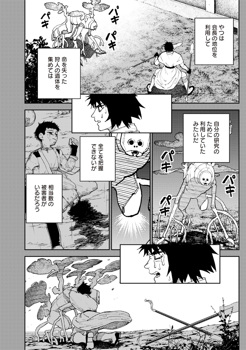 Kyokutou Chimeratica - Chapter 28 - Page 2